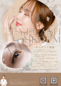 ドラフトまつ毛美容液