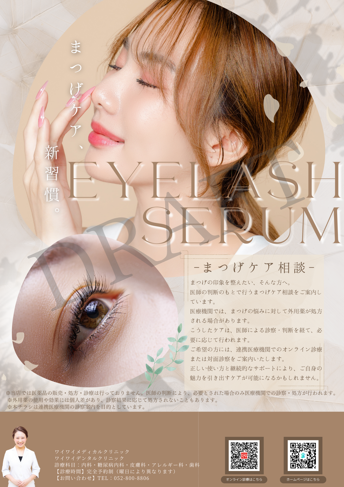 ドラフトまつ毛美容液