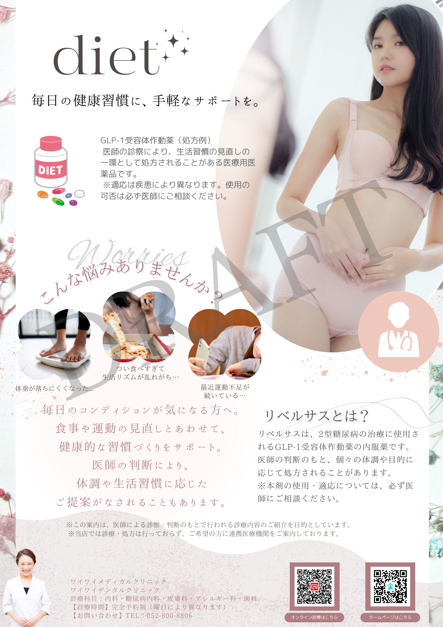 ドラフトダイエット