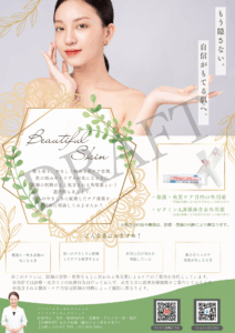 ドラフトニキビ