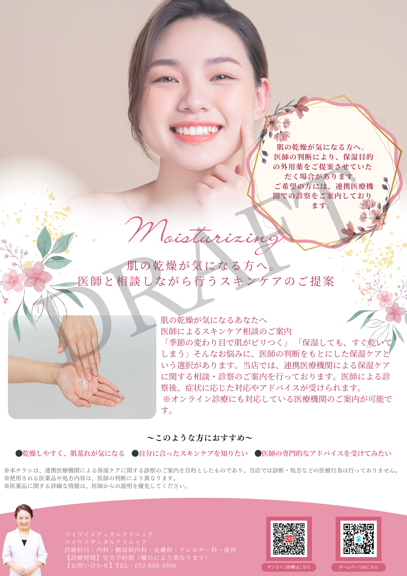 ドラフト保湿png