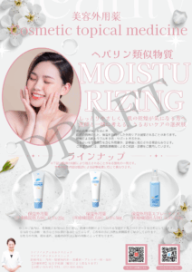 ドラフト保湿２