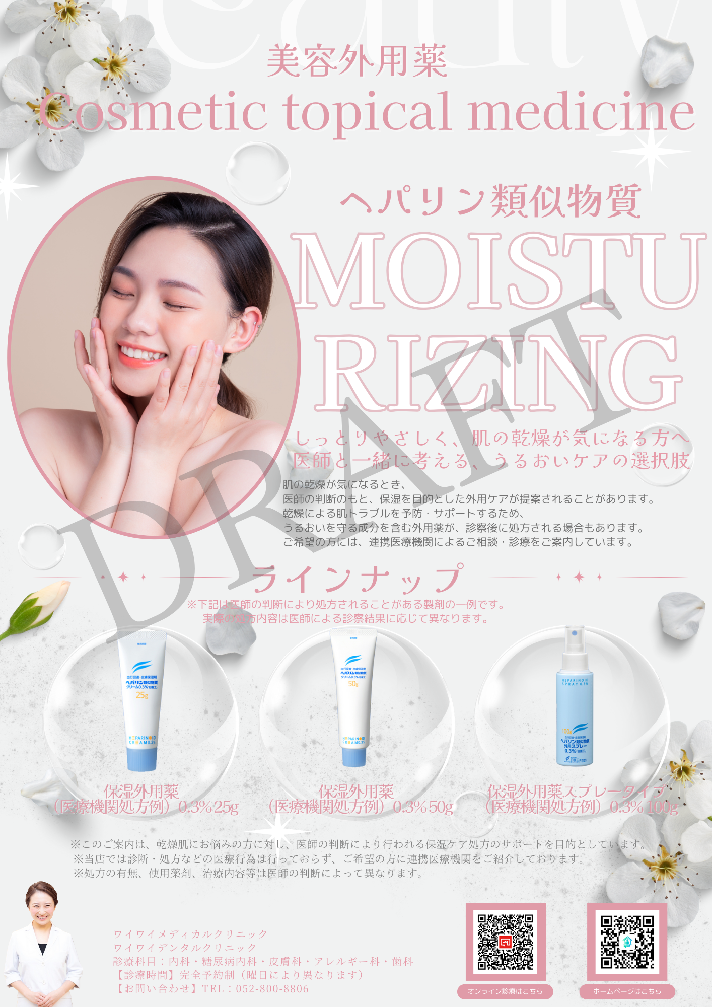 ドラフト保湿２