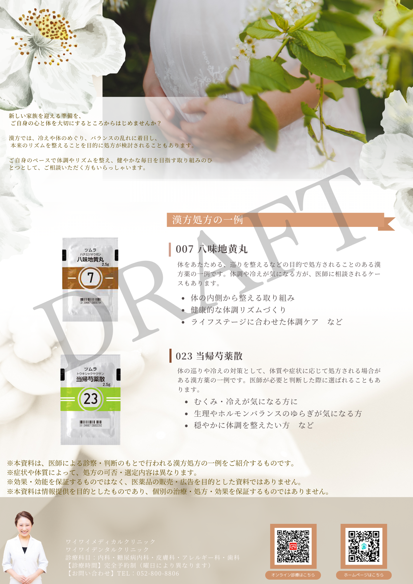 ドラフト妊活漢方