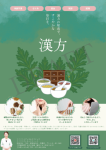 ドラフト漢方