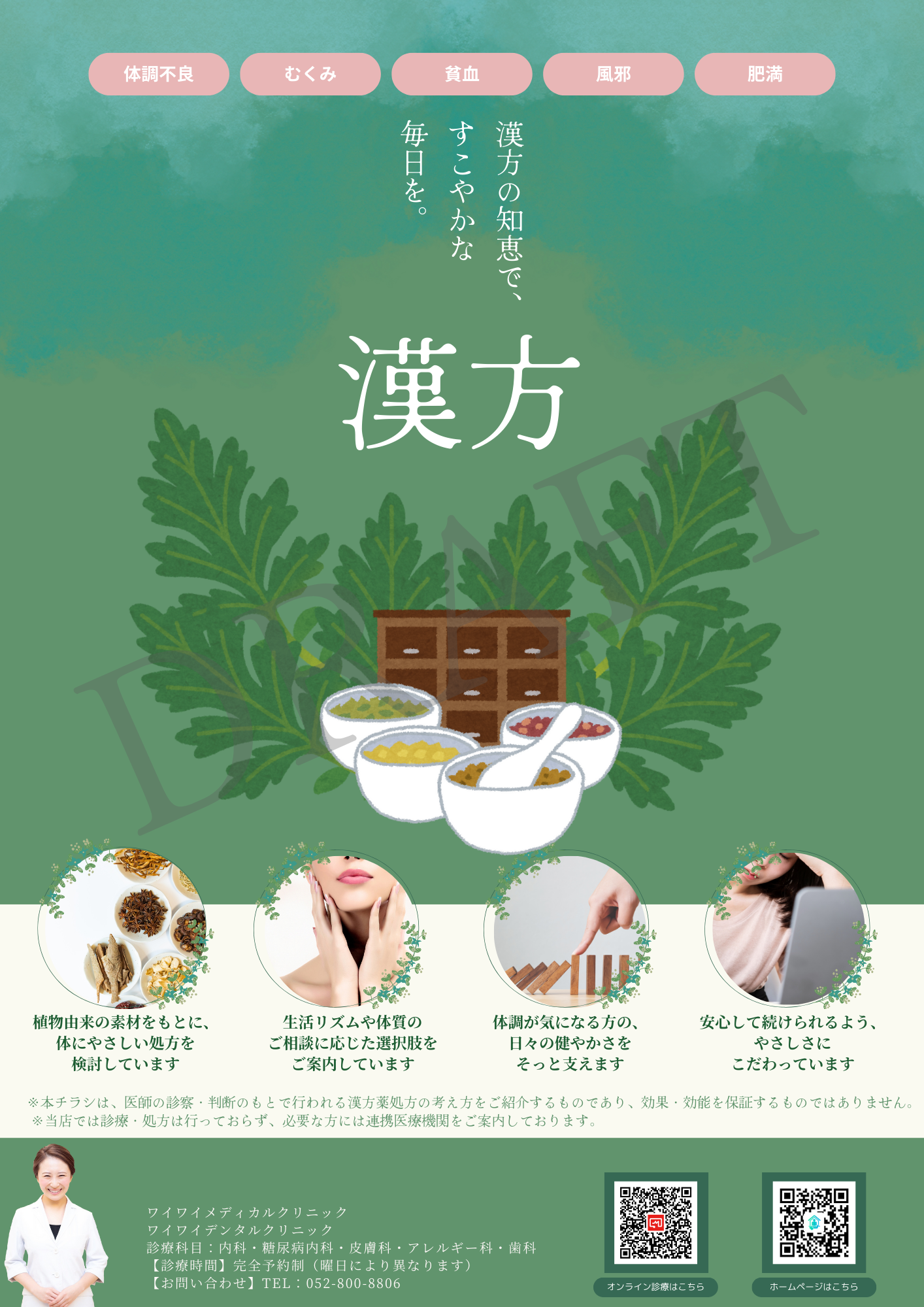 ドラフト漢方