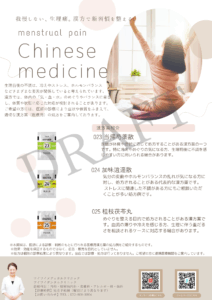 ドラフト漢方２