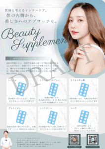 ドラフト美白