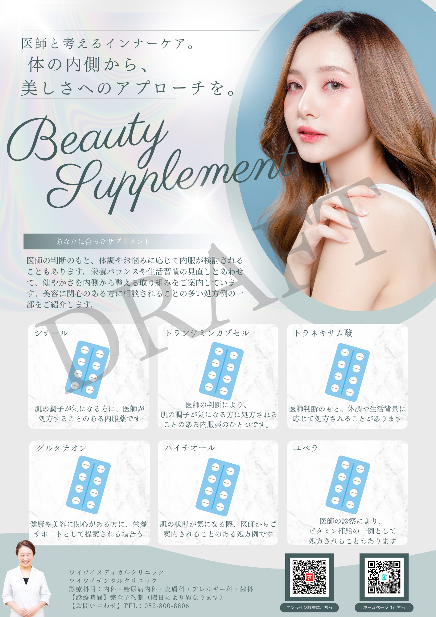 ドラフト美白